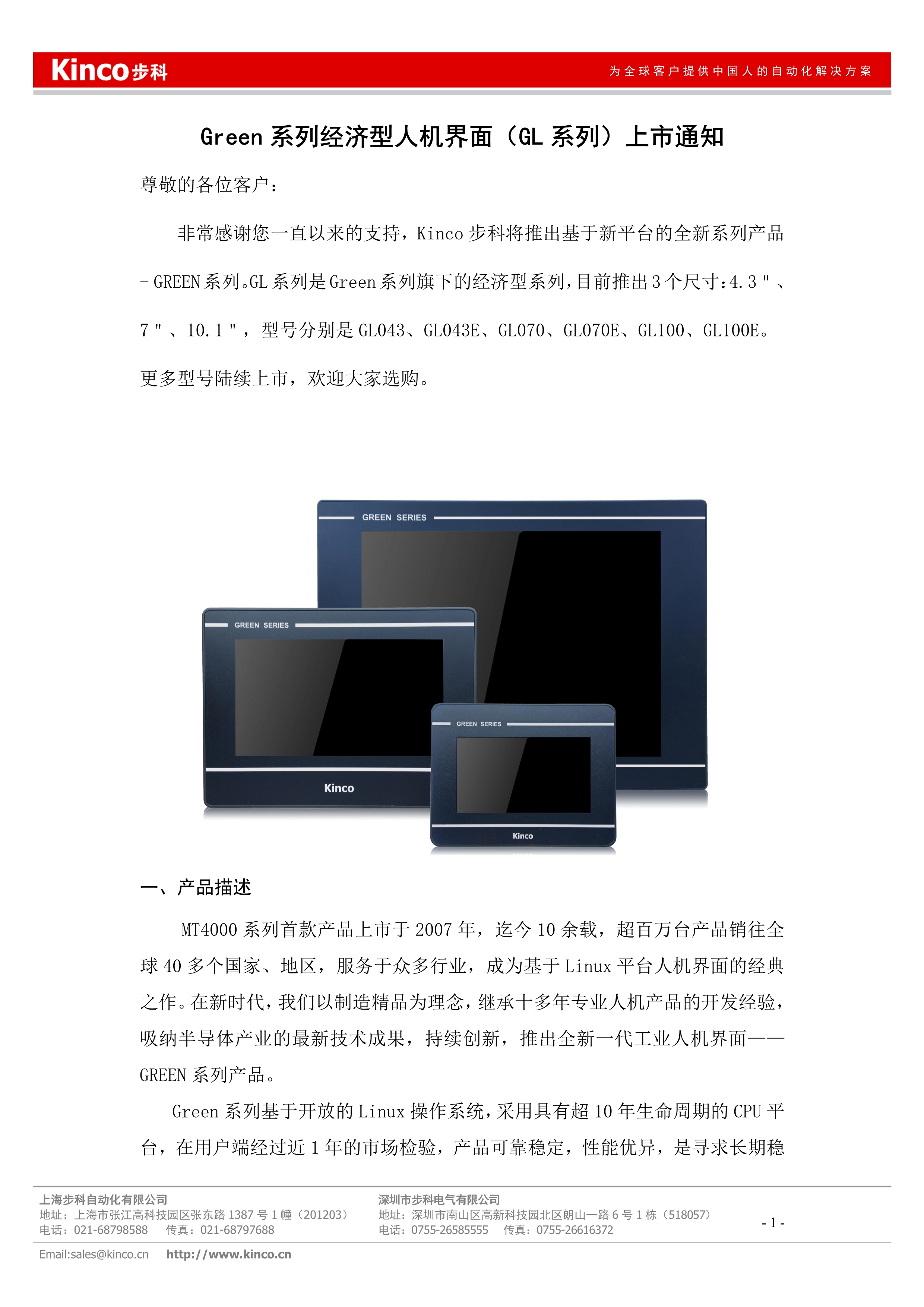 步科触摸屏,步科人机界面
